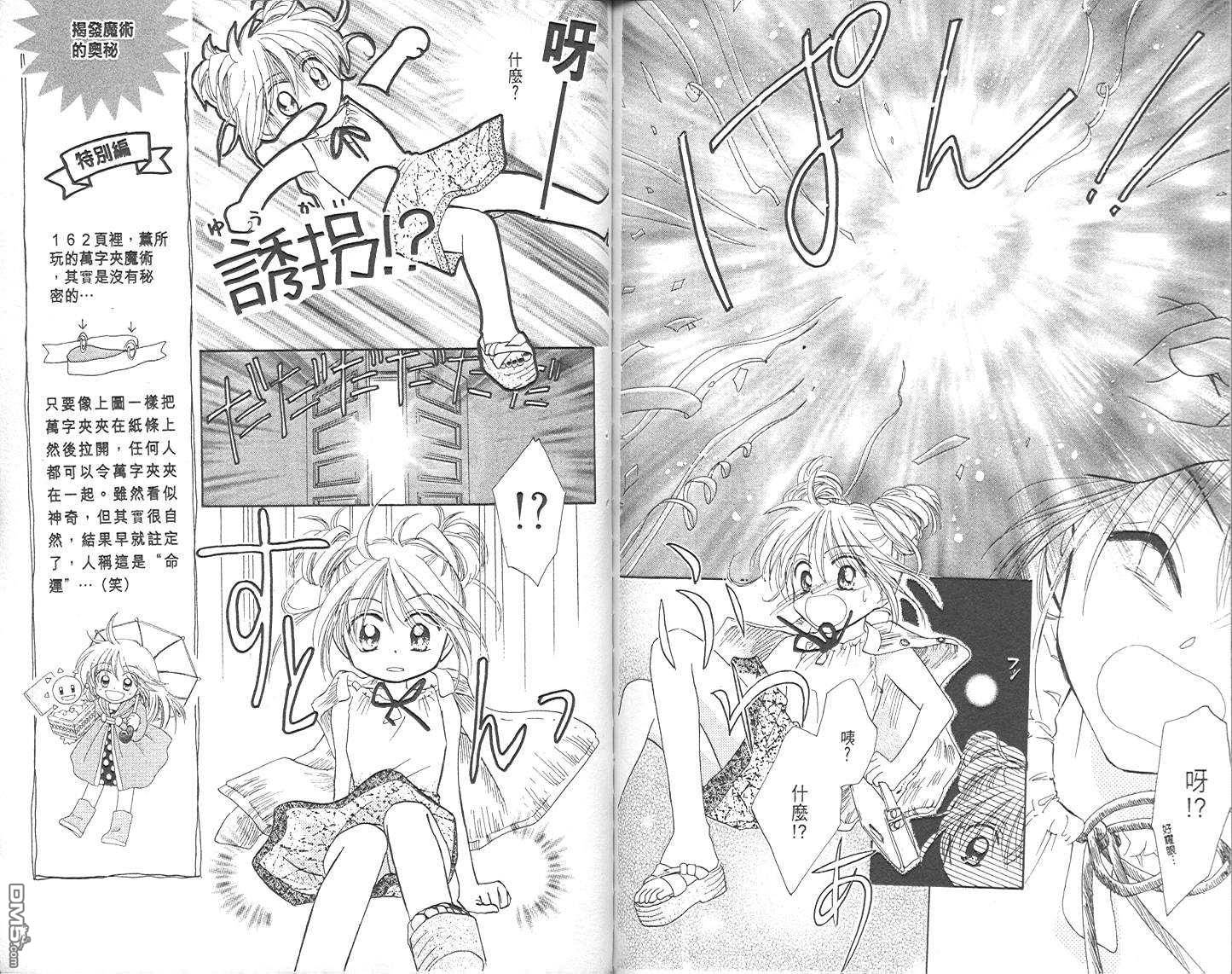 B-wanted 第1卷 第91页