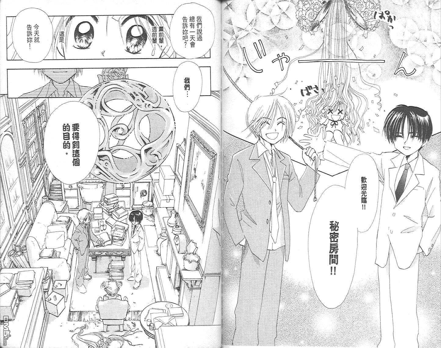 B-wanted 第1卷 第92页