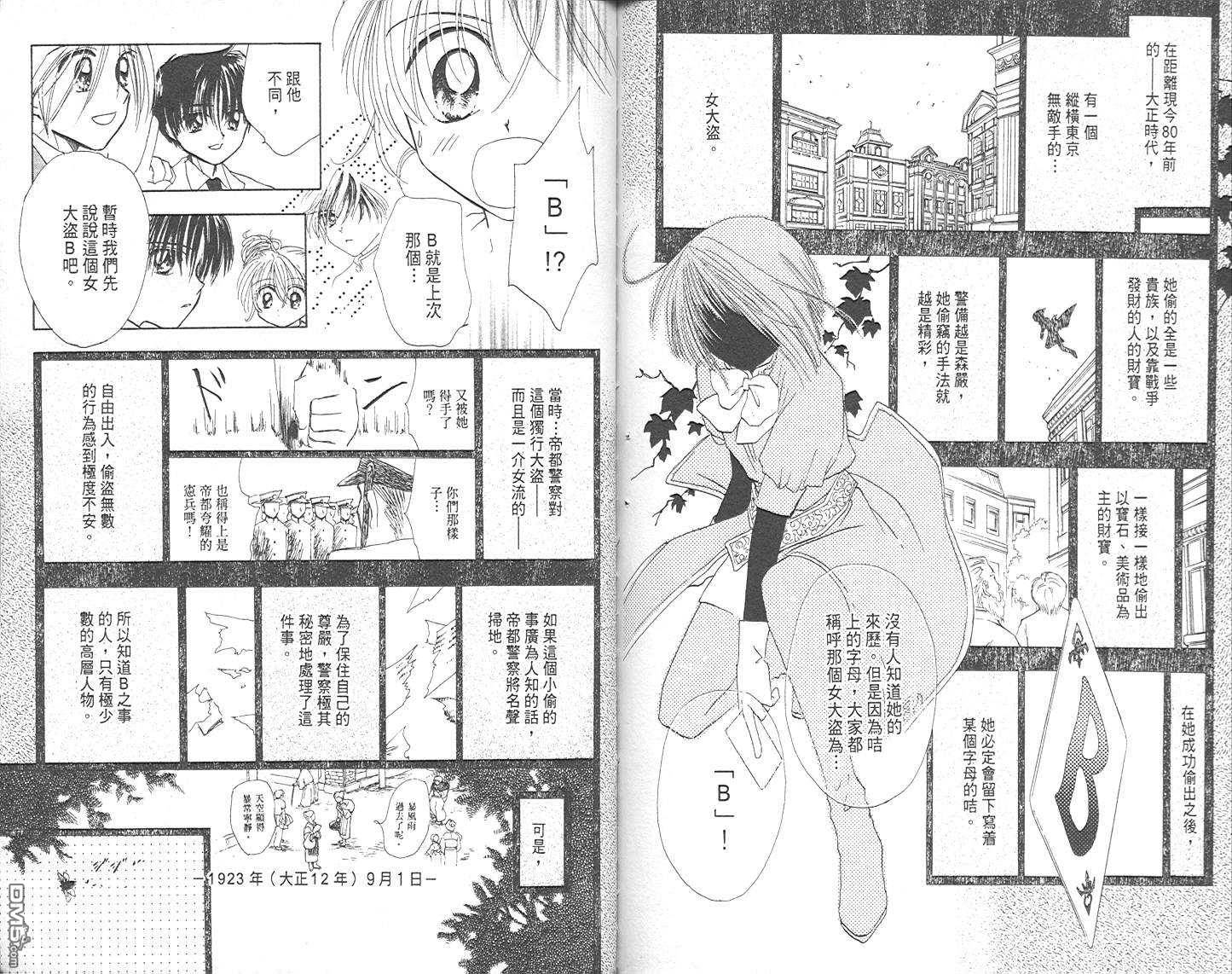 B-wanted 第1卷 第93页