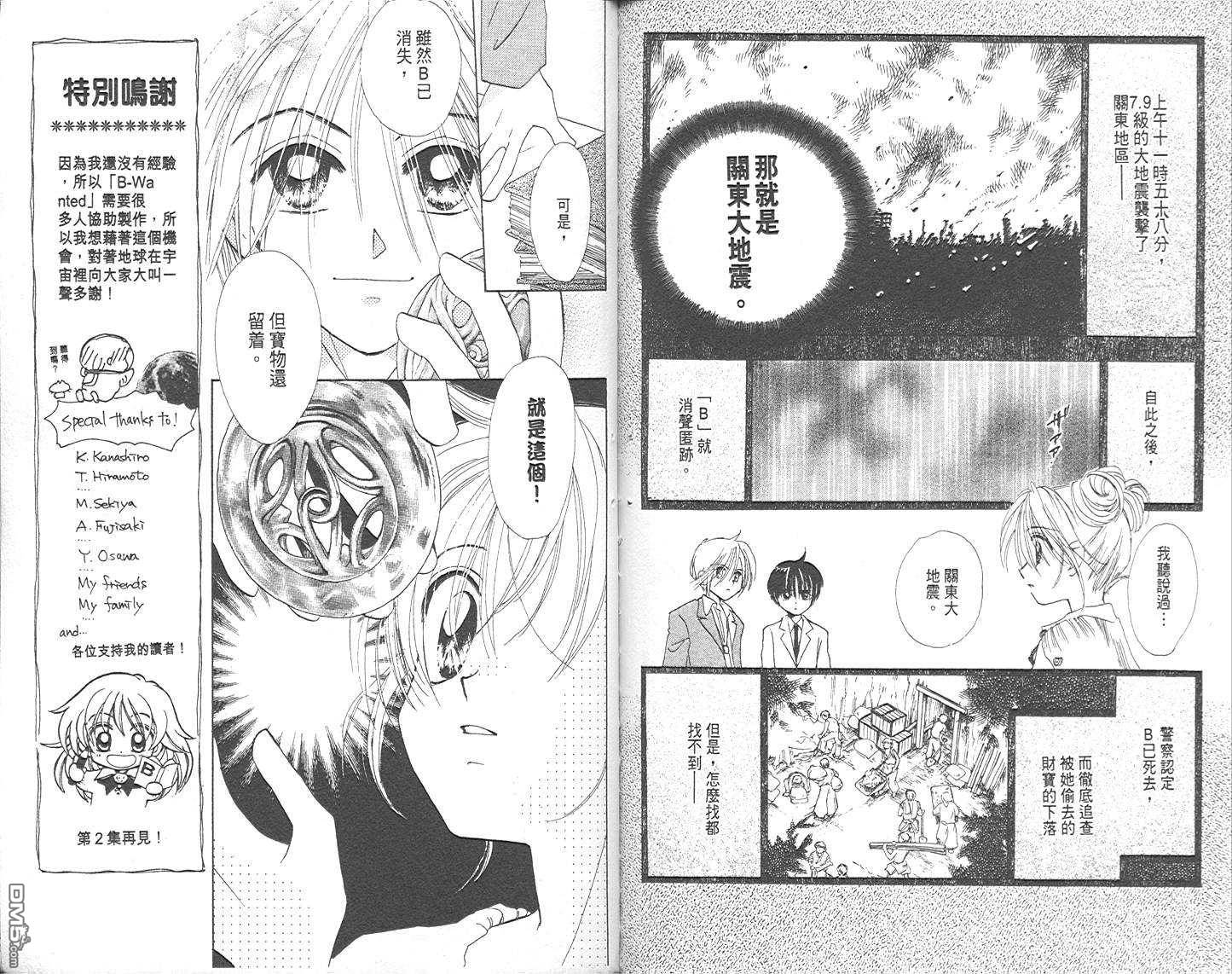 B-wanted 第1卷 第94页