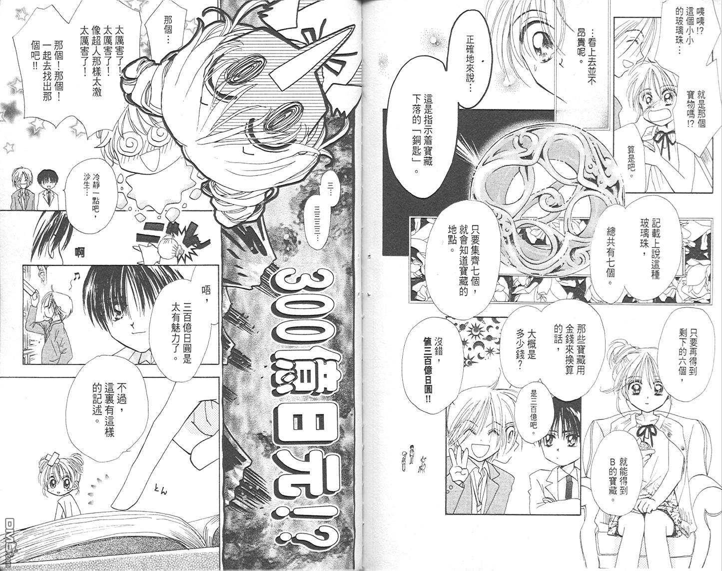 B-wanted 第1卷 第95页