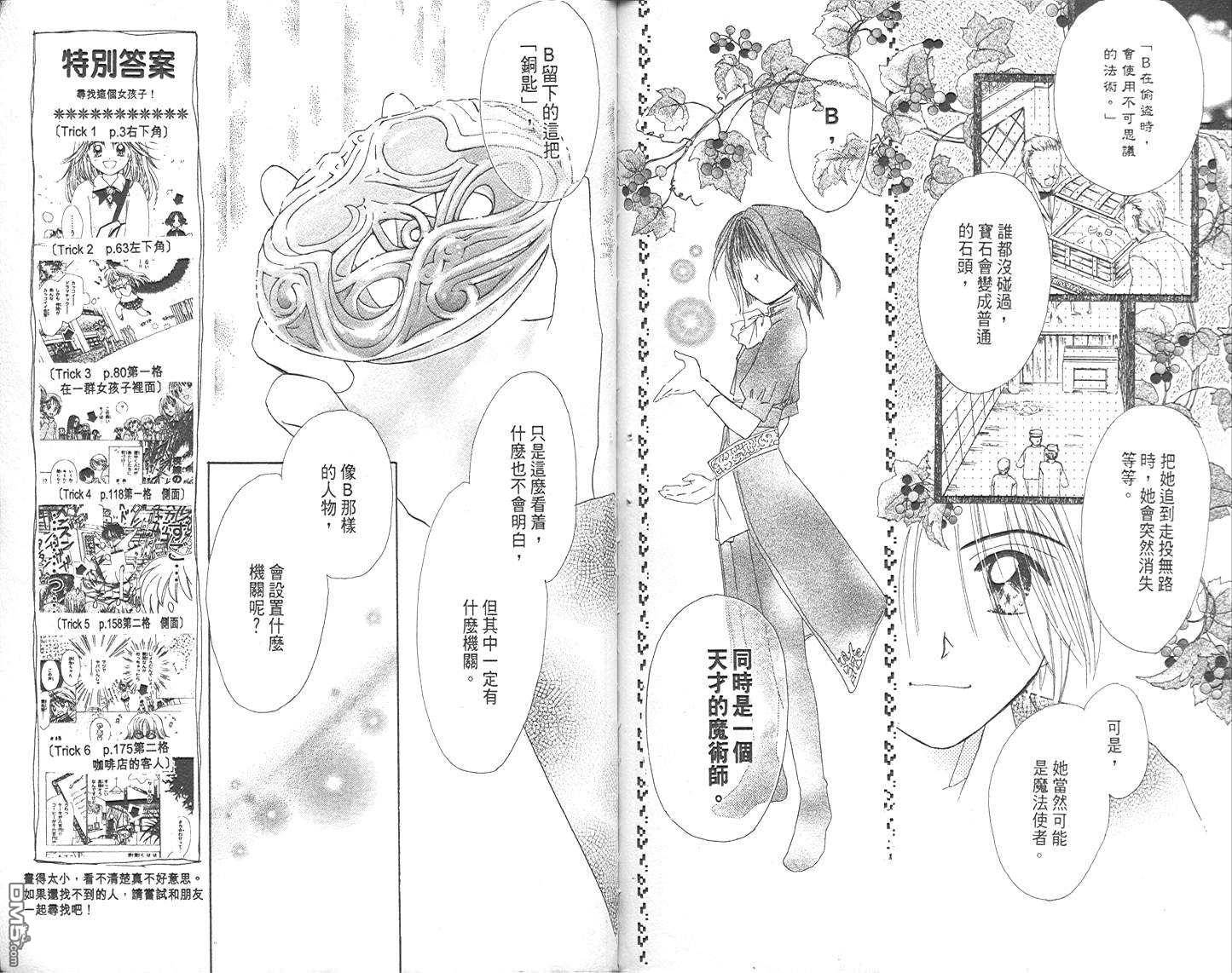 B-wanted 第1卷 第96页