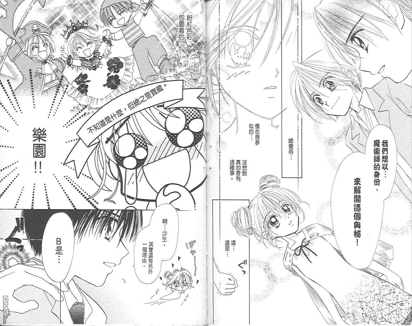 B-wanted 第1卷 第97页