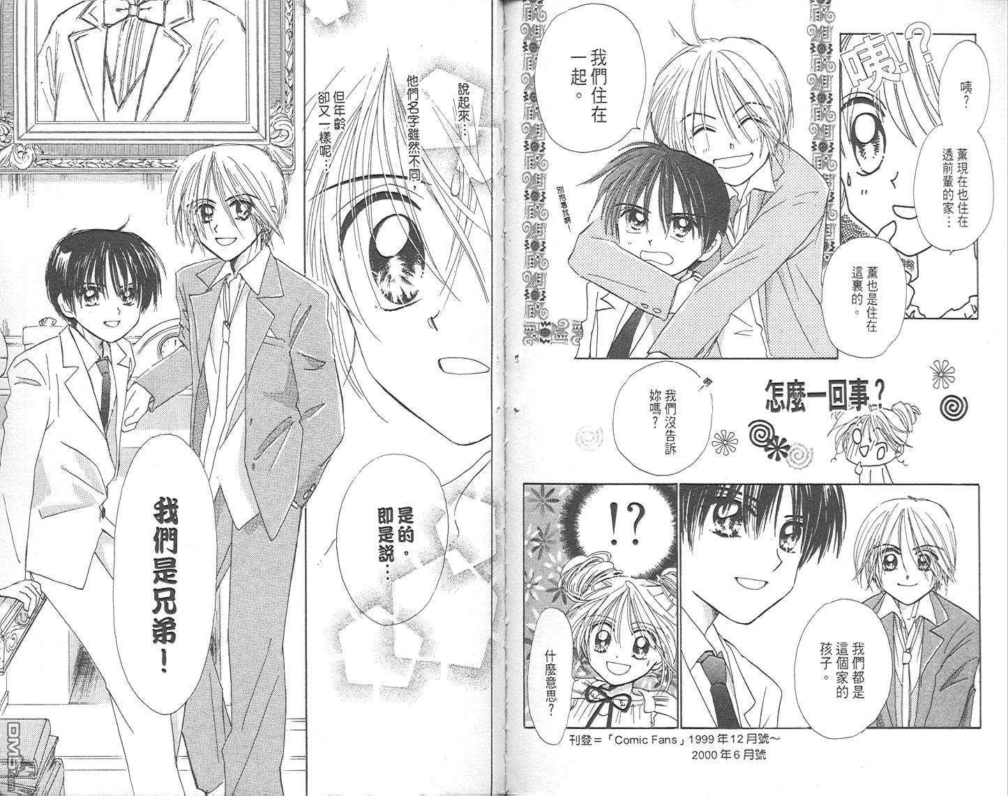 B-wanted 第1卷 第99页