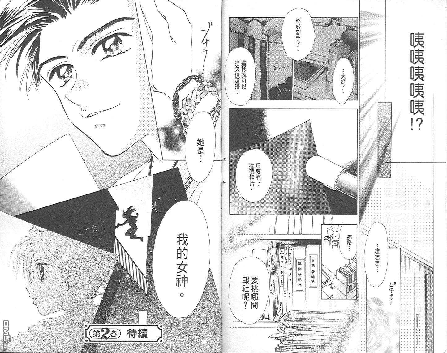 B-wanted 第1卷 第100页