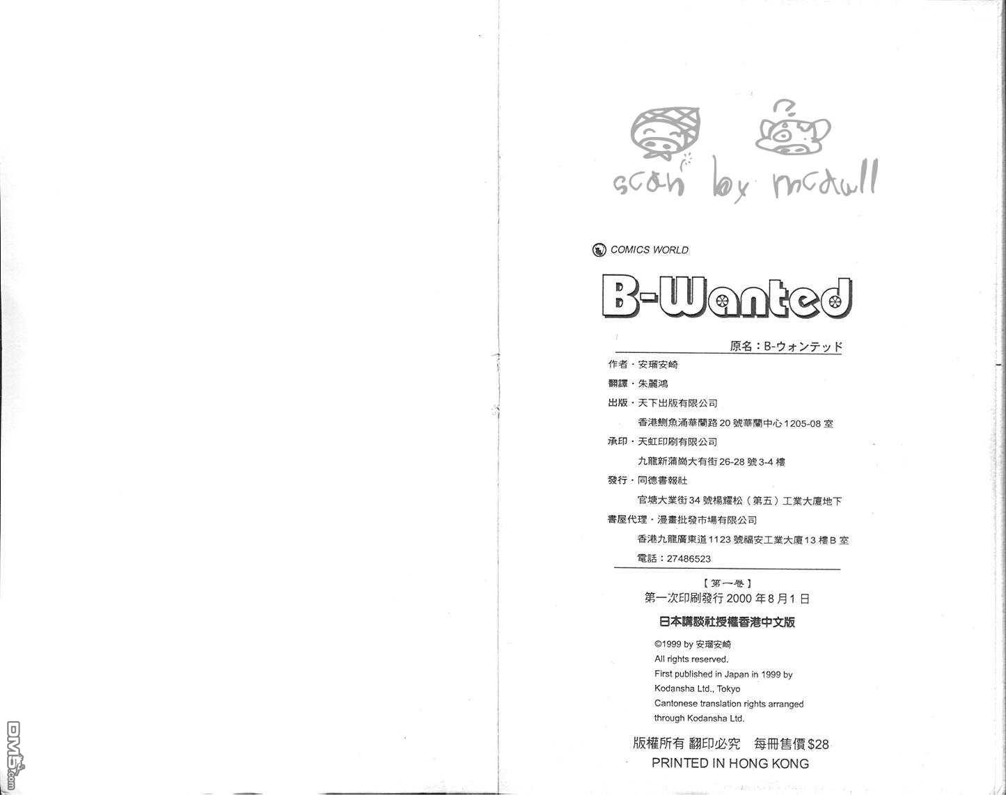 B-wanted 第1卷 第101页