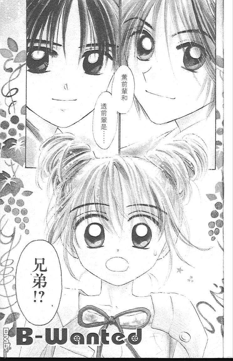 B-wanted 第2卷 第1页