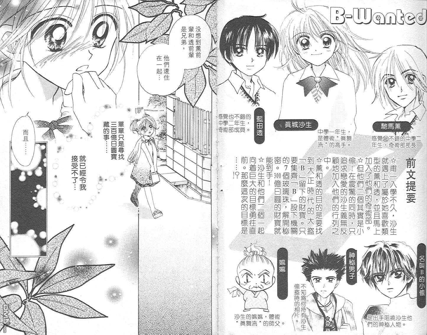 B-wanted 第2卷 第3页