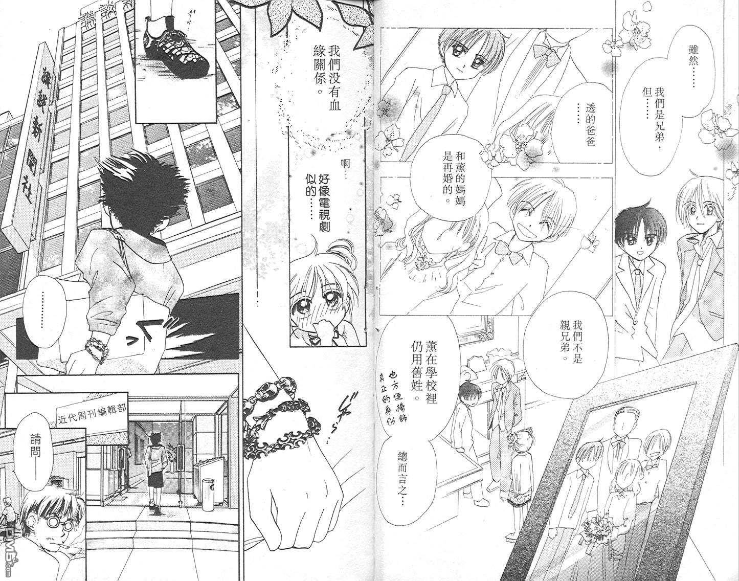 B-wanted 第2卷 第4页