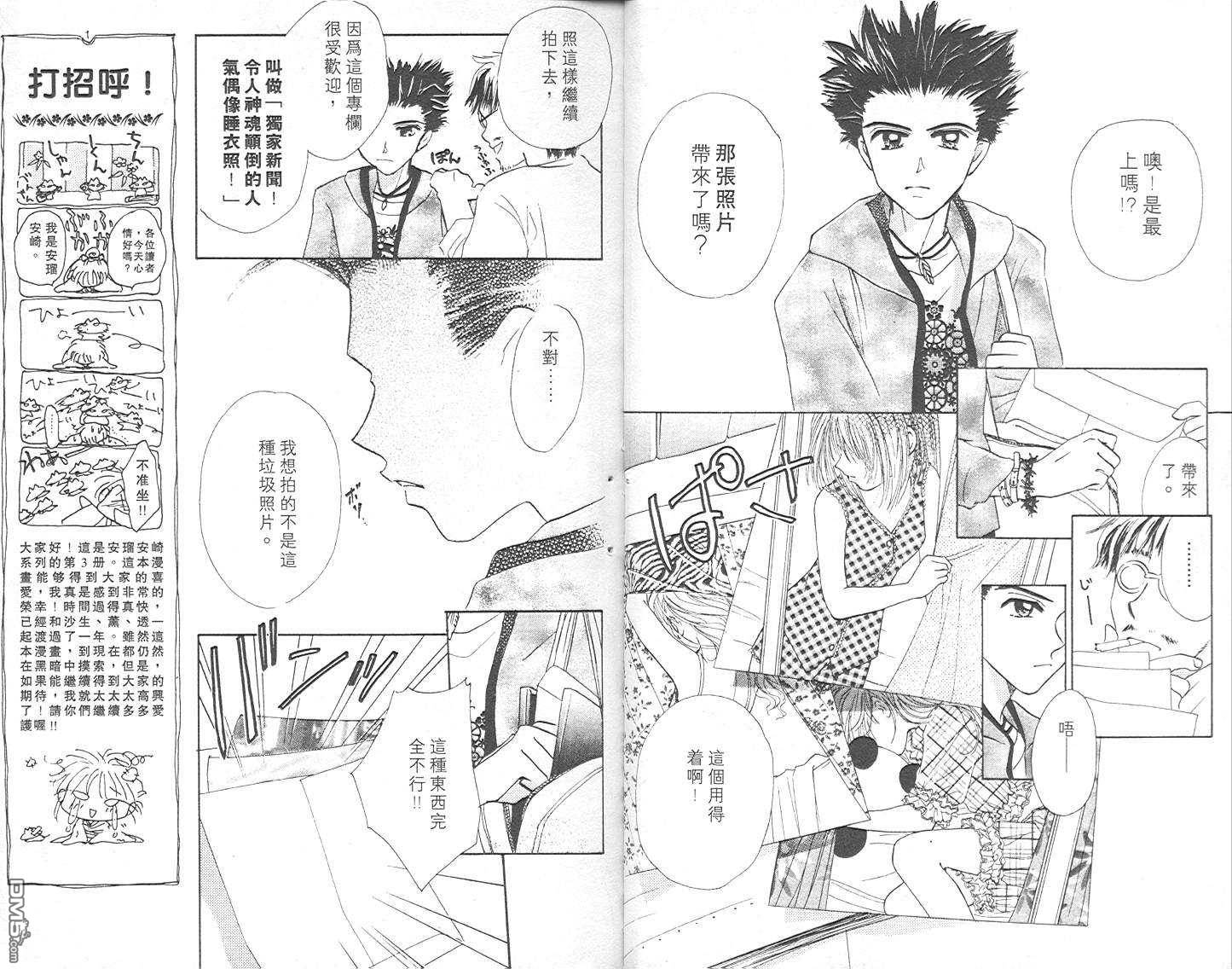 B-wanted 第2卷 第5页