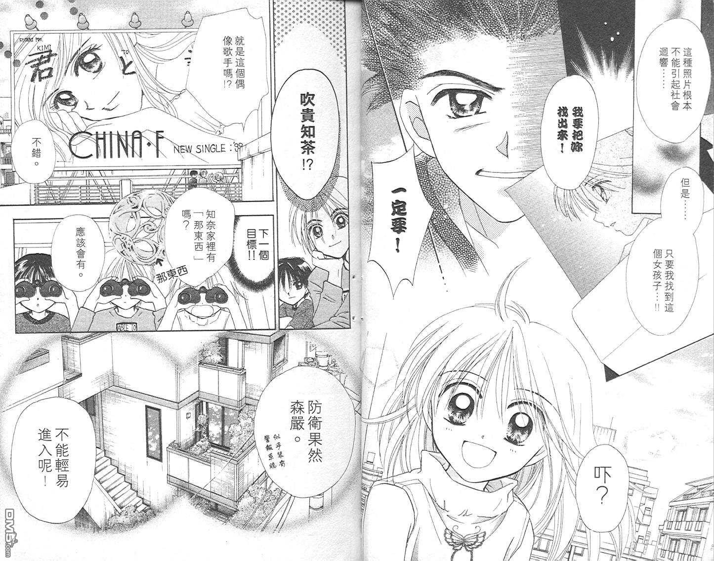 B-wanted 第2卷 第6页