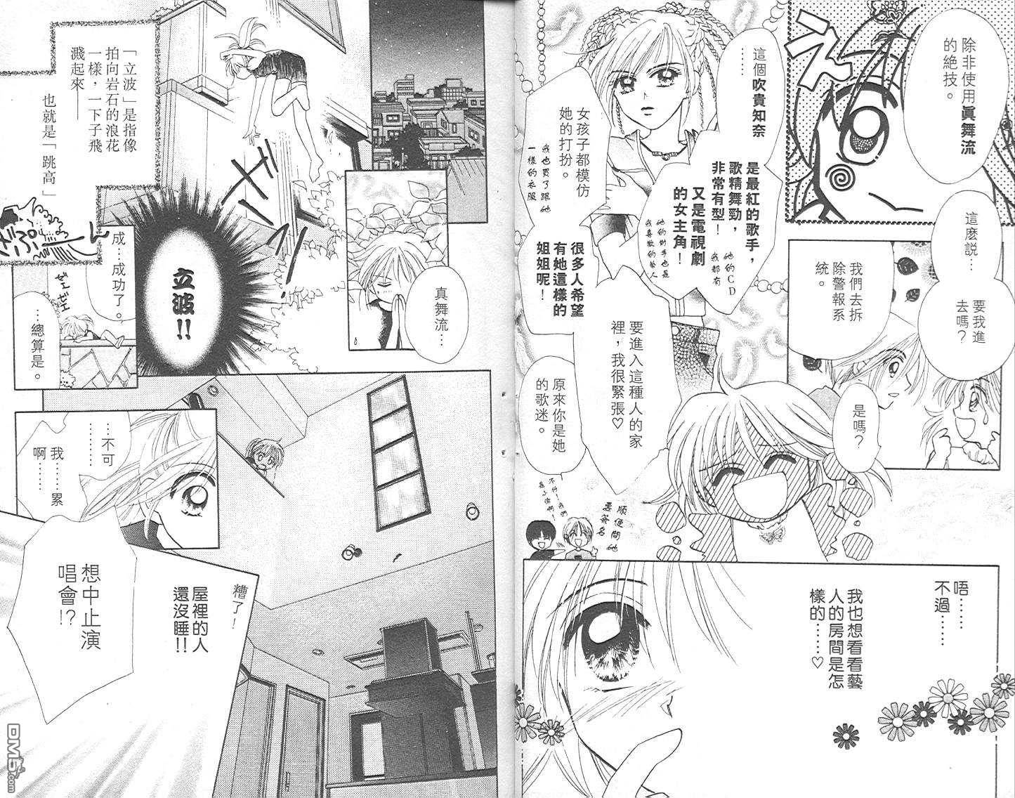 B-wanted 第2卷 第7页