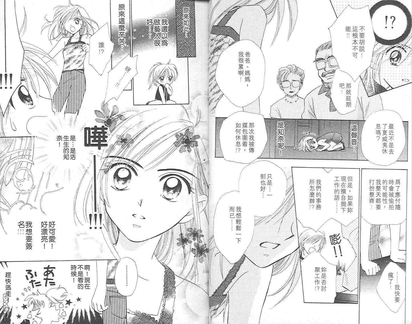 B-wanted 第2卷 第8页