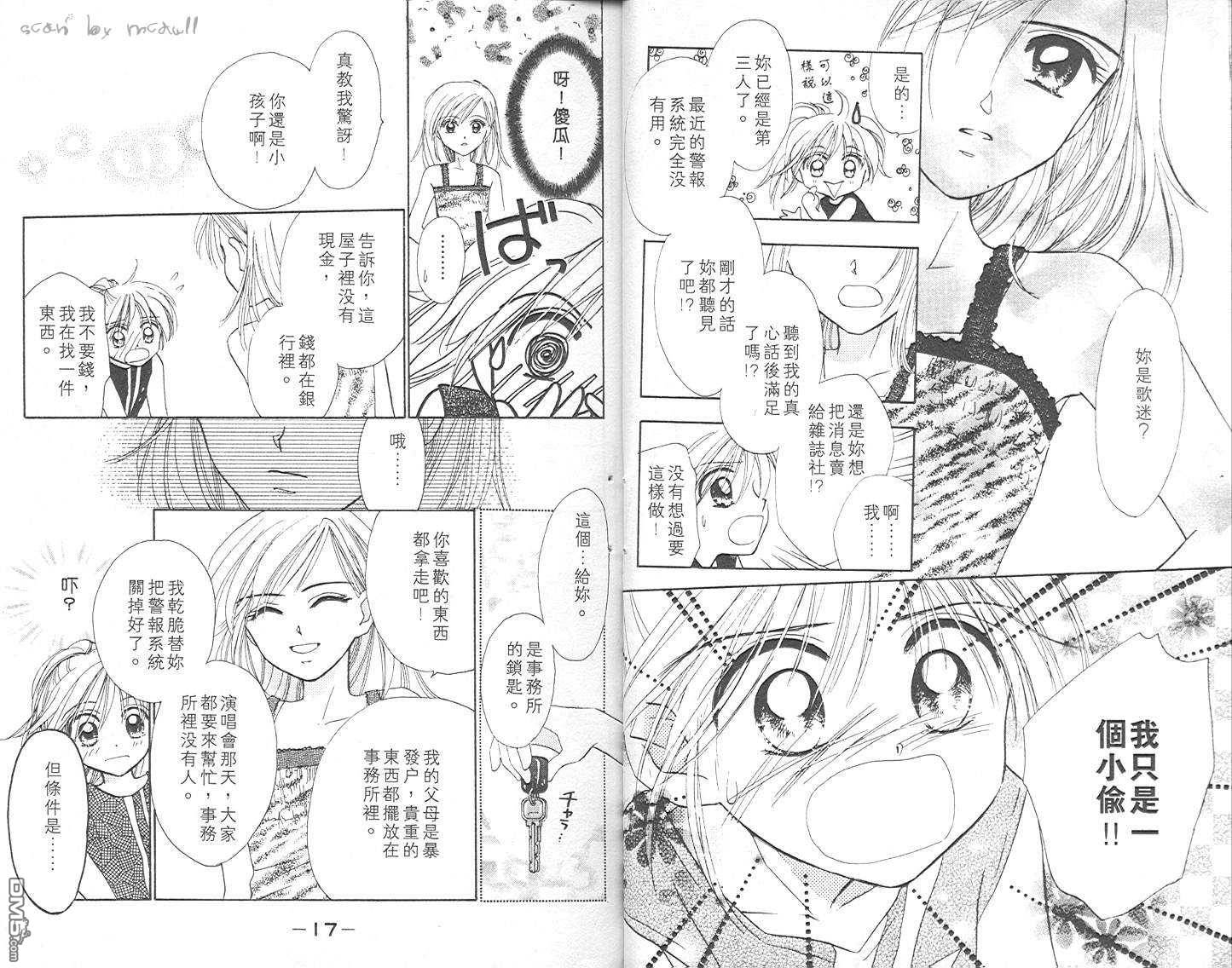 B-wanted 第2卷 第9页