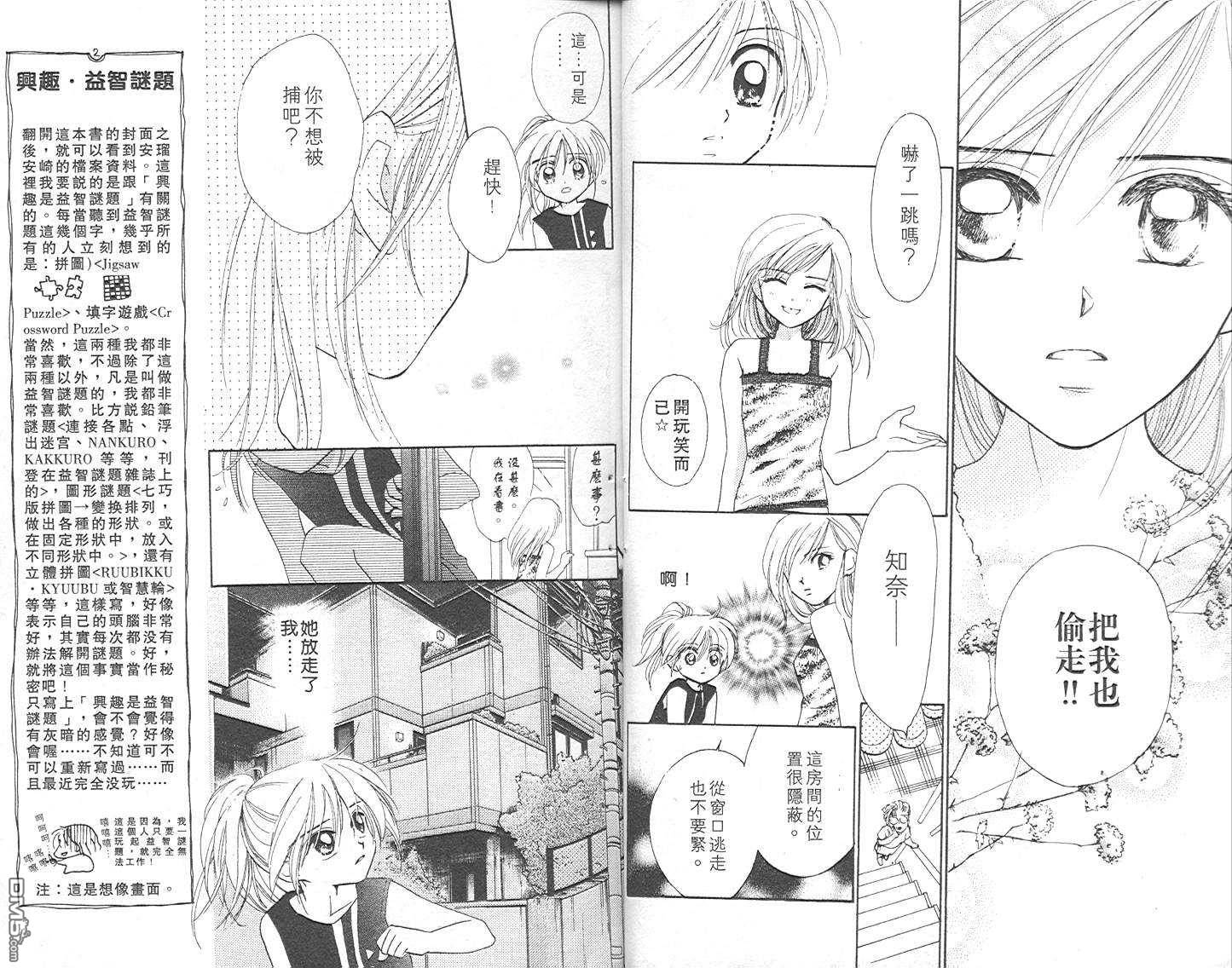 B-wanted 第2卷 第10页