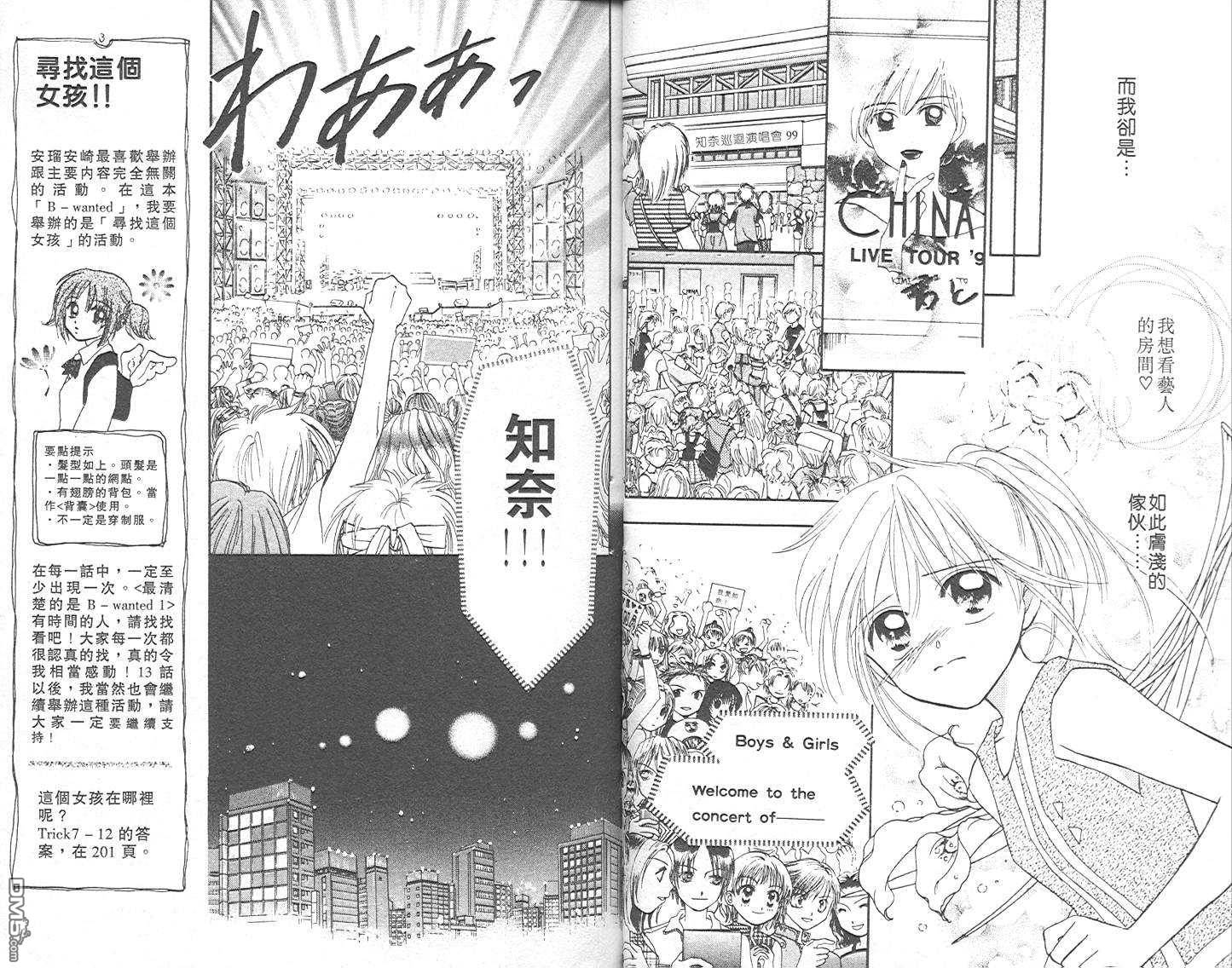 B-wanted 第2卷 第11页