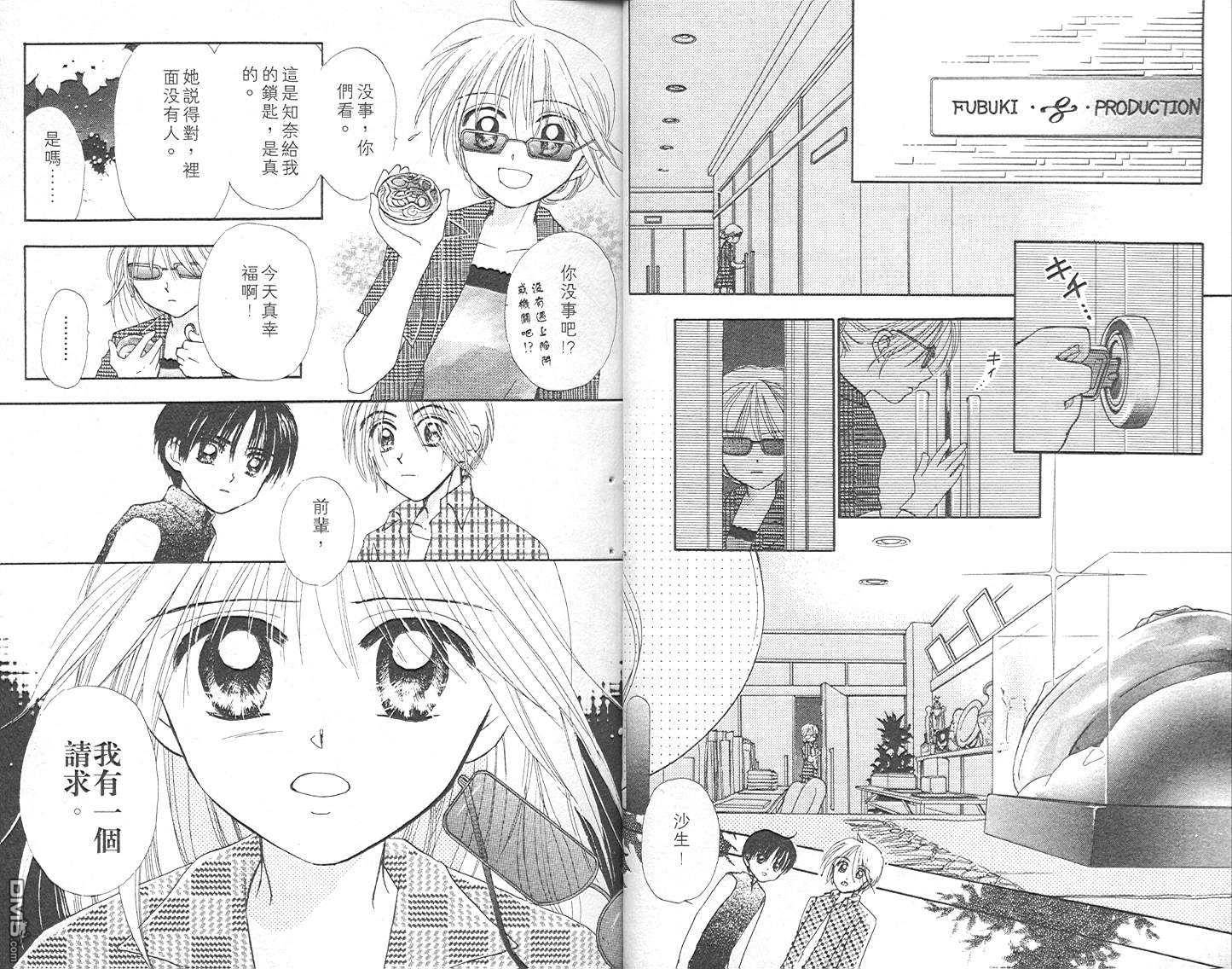 B-wanted 第2卷 第12页