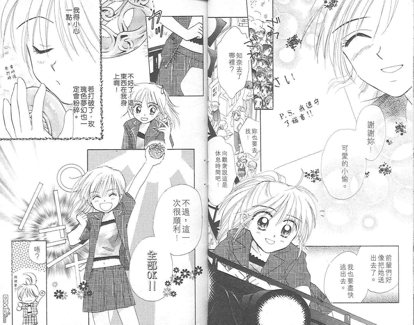 B-wanted 第2卷 第17页