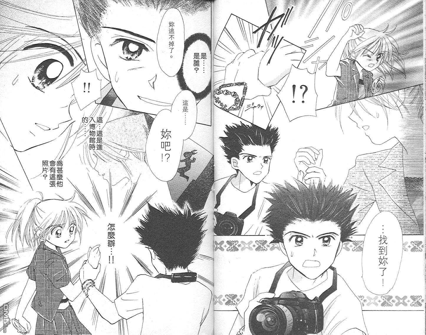 B-wanted 第2卷 第18页