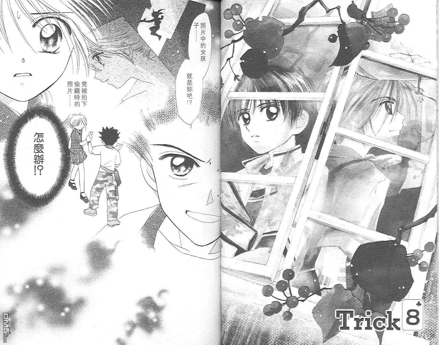 B-wanted 第2卷 第19页