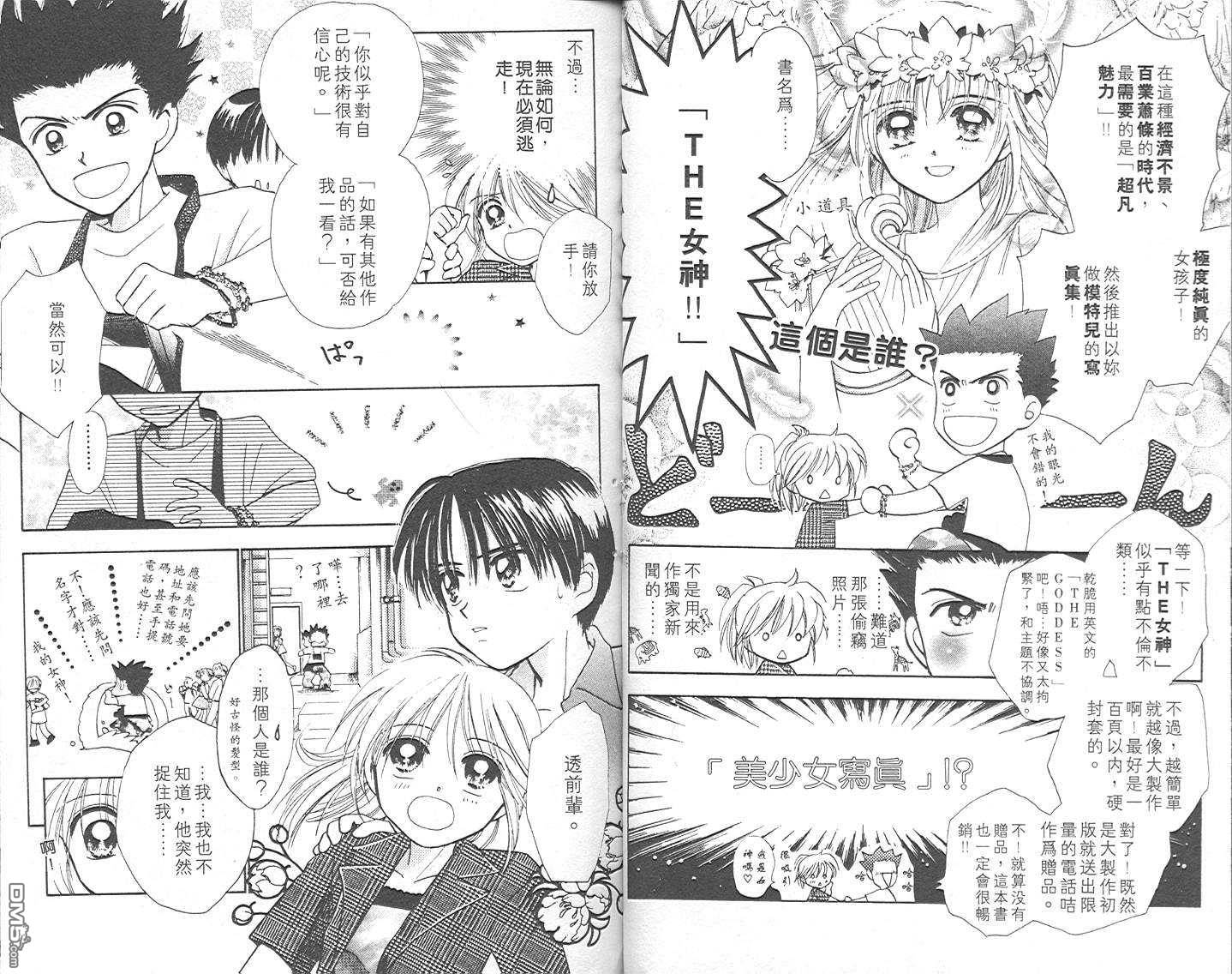 B-wanted 第2卷 第21页