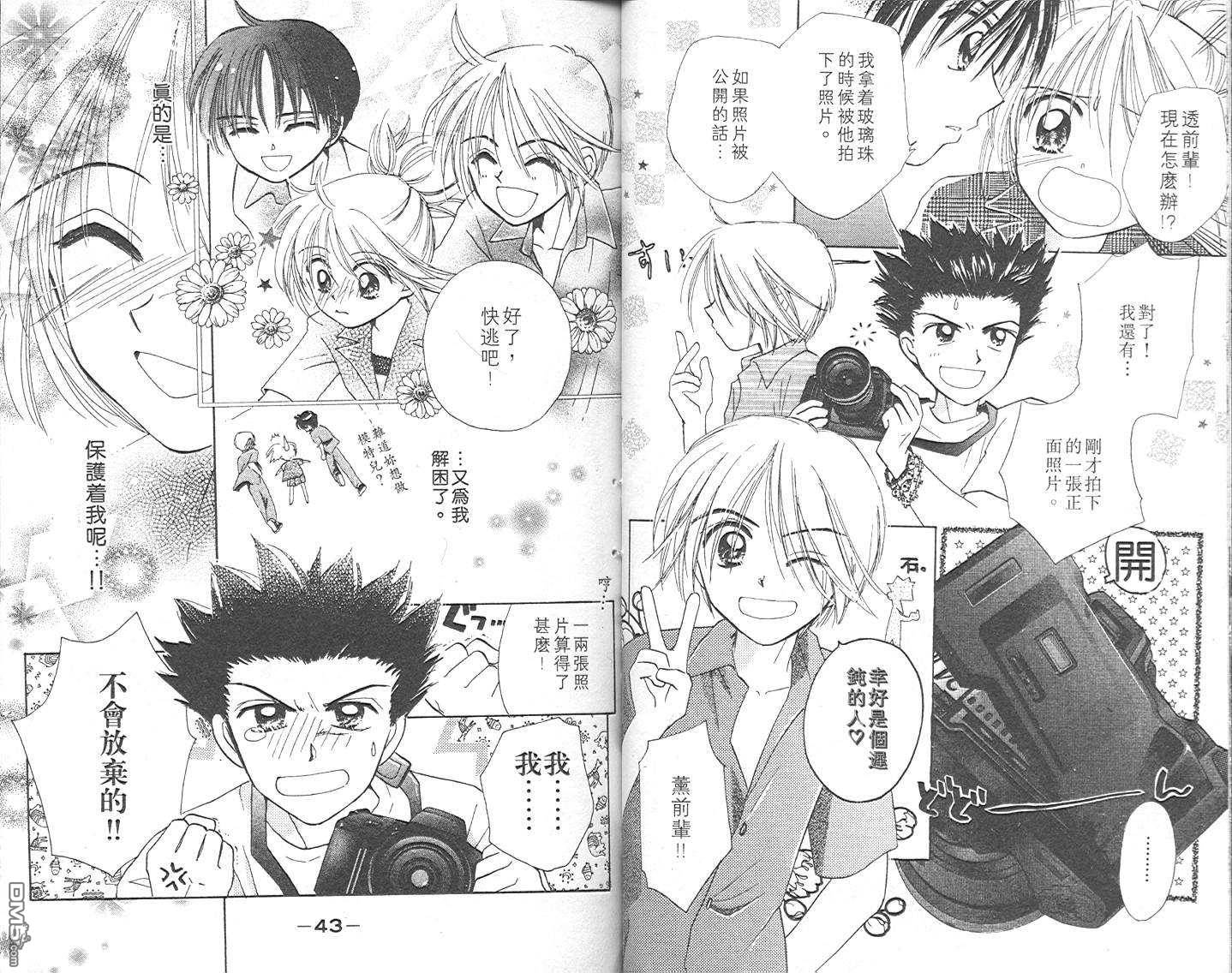 B-wanted 第2卷 第22页