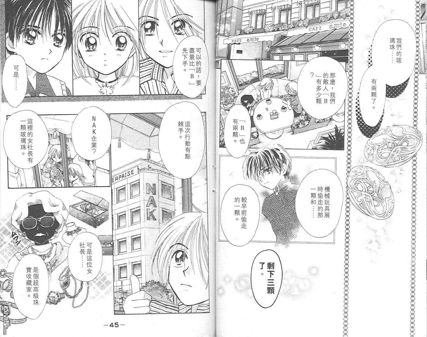 B-wanted 第2卷 第23页