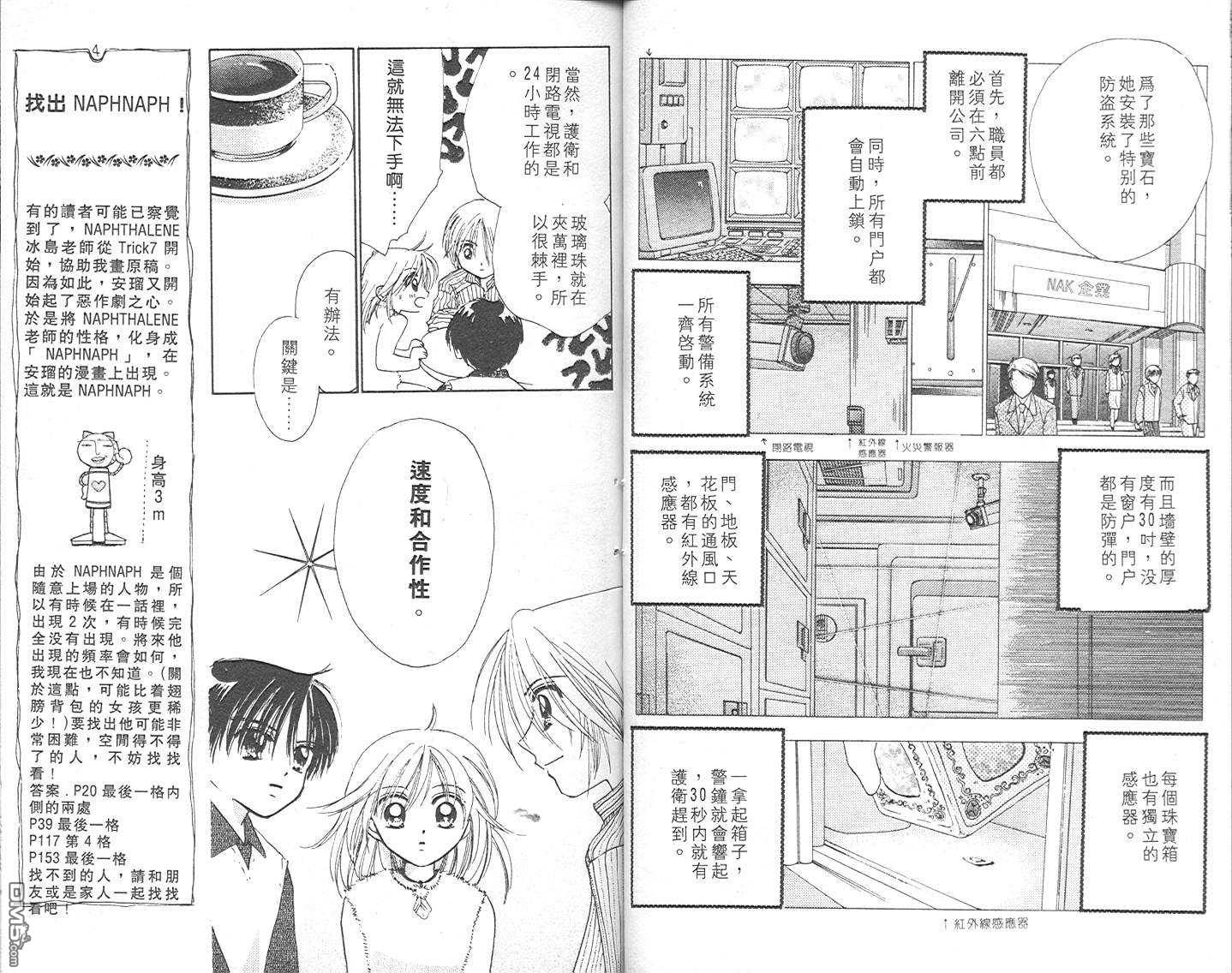 B-wanted 第2卷 第24页