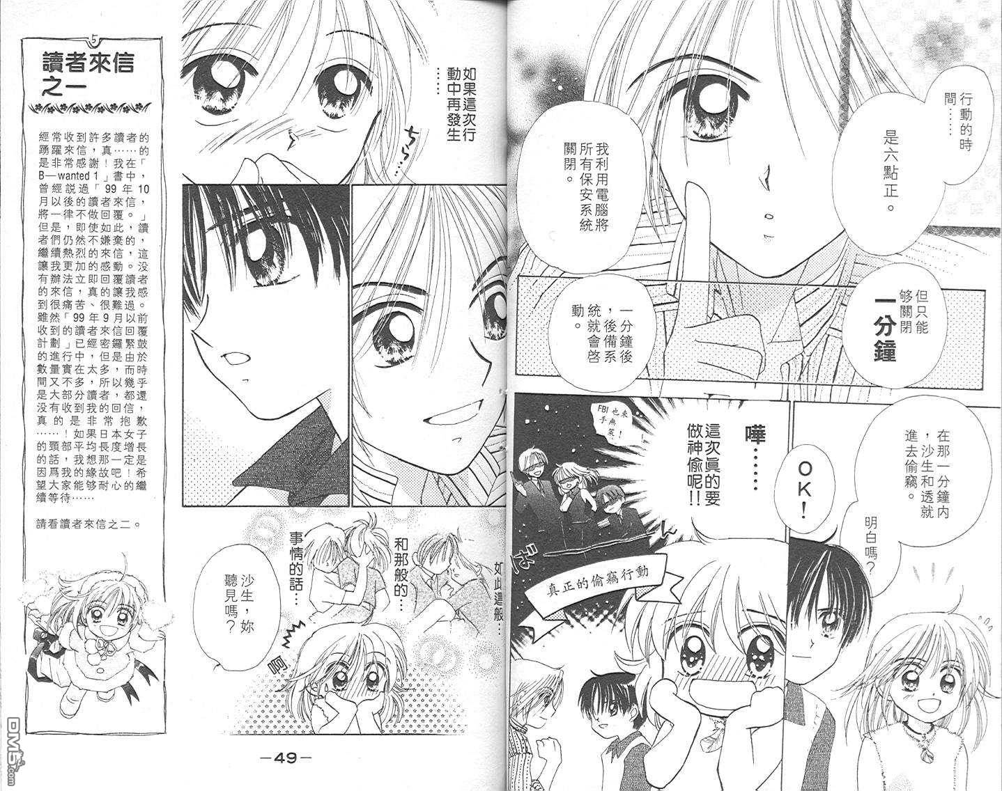 B-wanted 第2卷 第25页