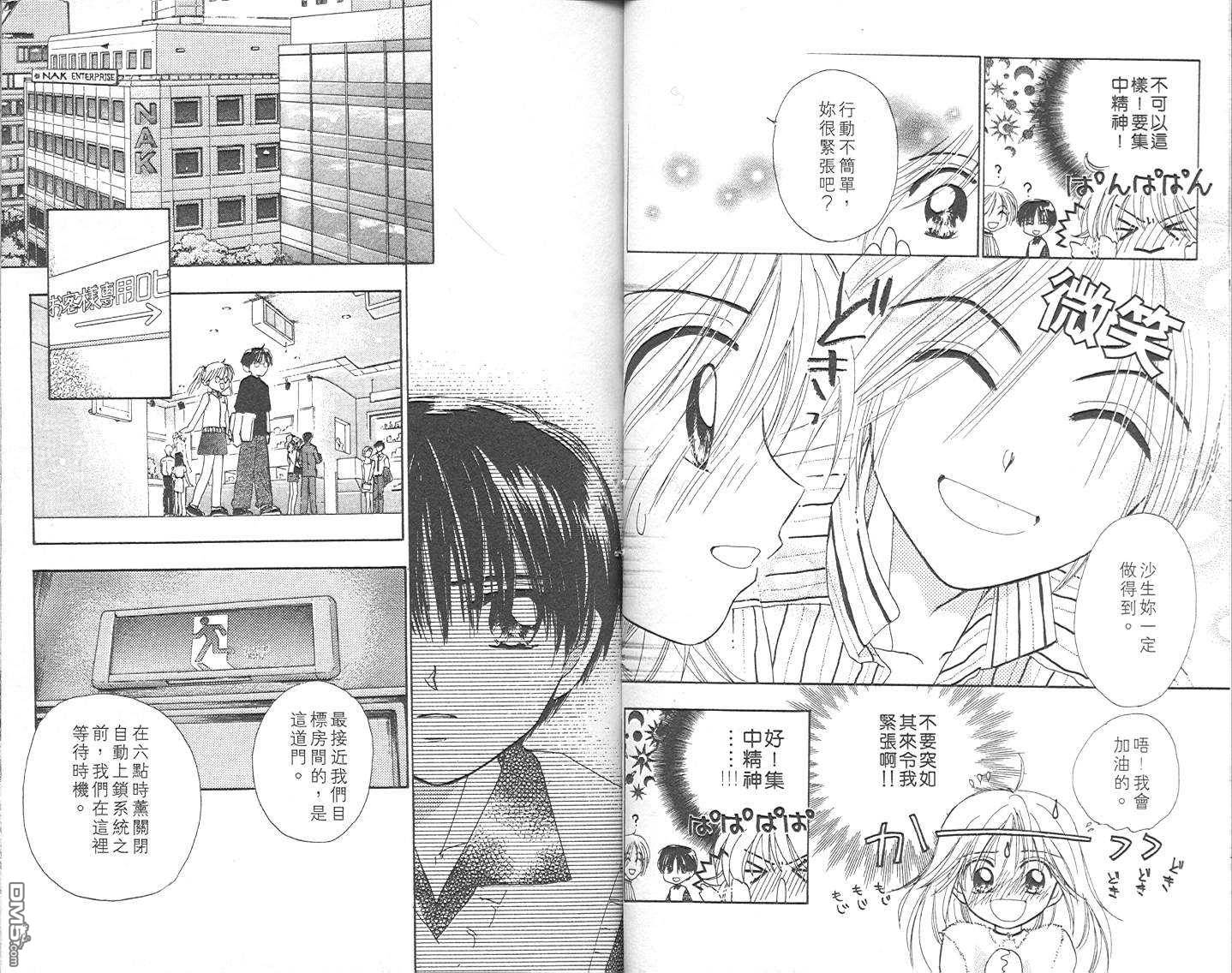 B-wanted 第2卷 第26页