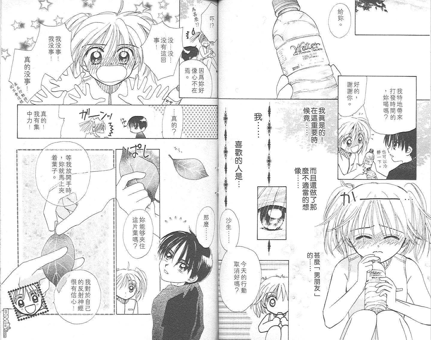 B-wanted 第2卷 第29页