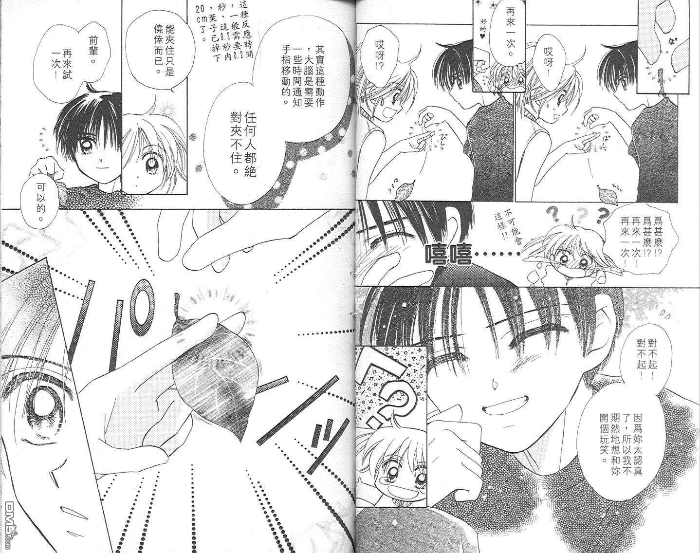 B-wanted 第2卷 第30页