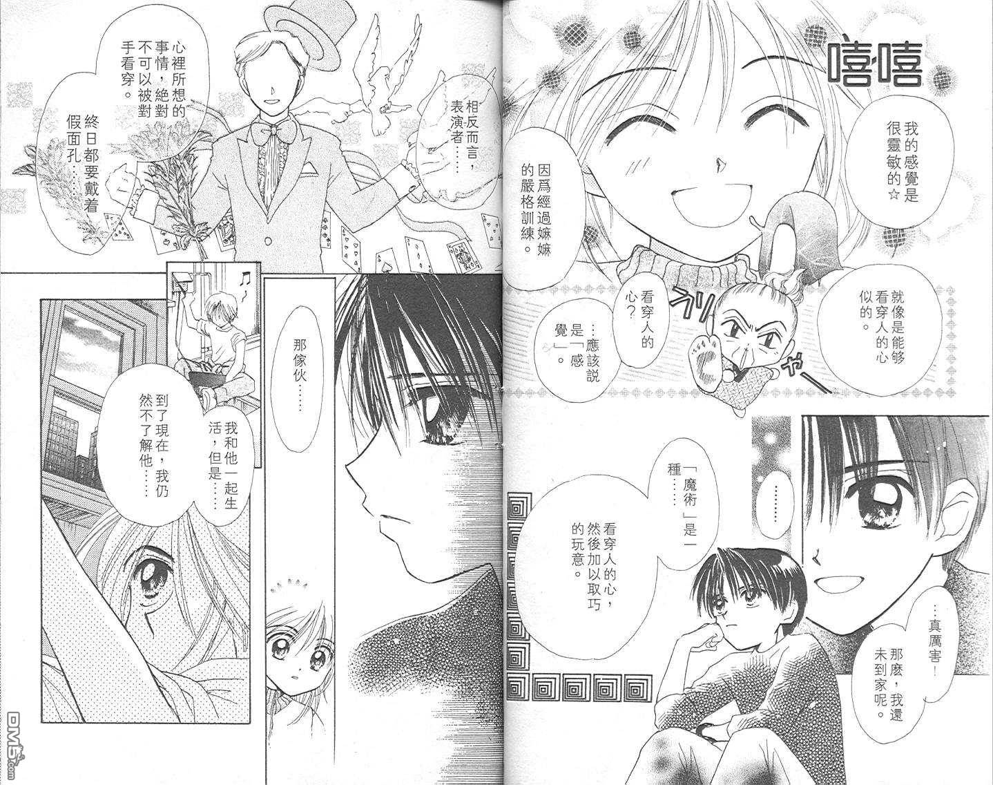 B-wanted 第2卷 第31页