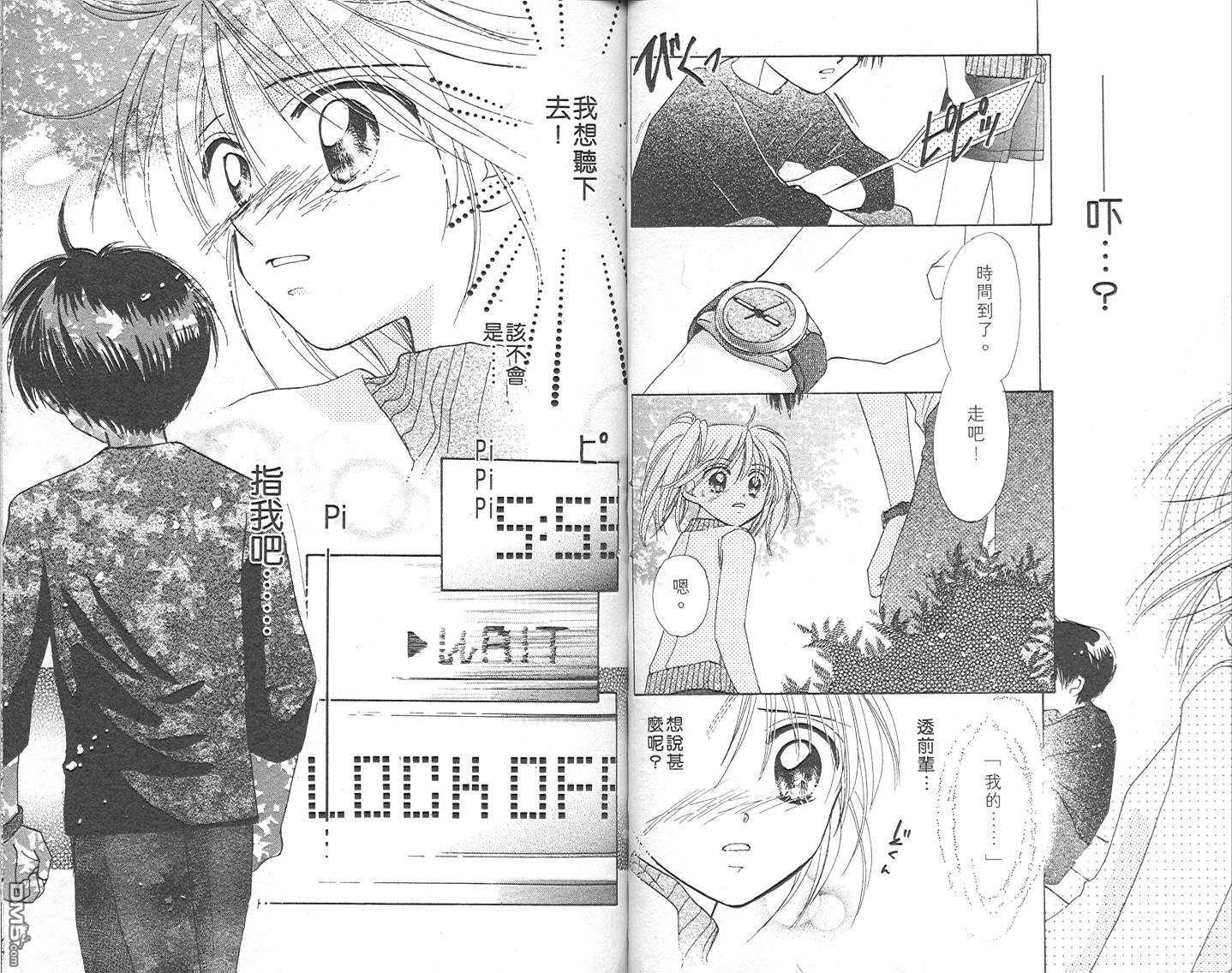 B-wanted 第2卷 第34页