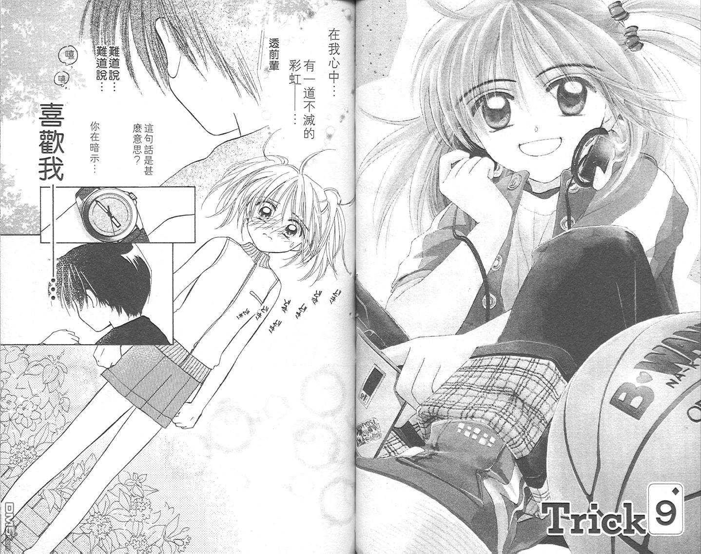 B-wanted 第2卷 第35页