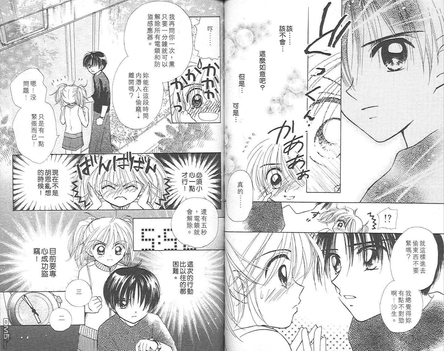 B-wanted 第2卷 第36页