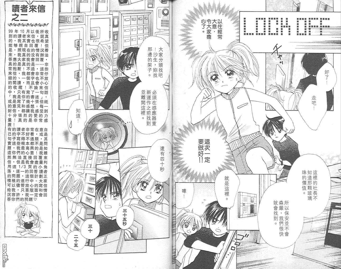 B-wanted 第2卷 第37页