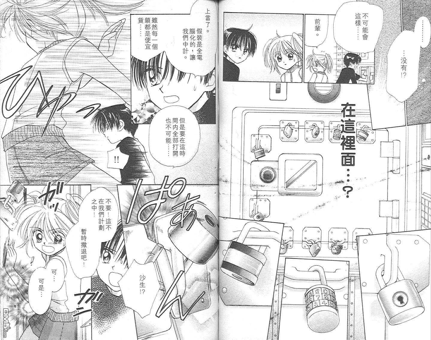 B-wanted 第2卷 第38页