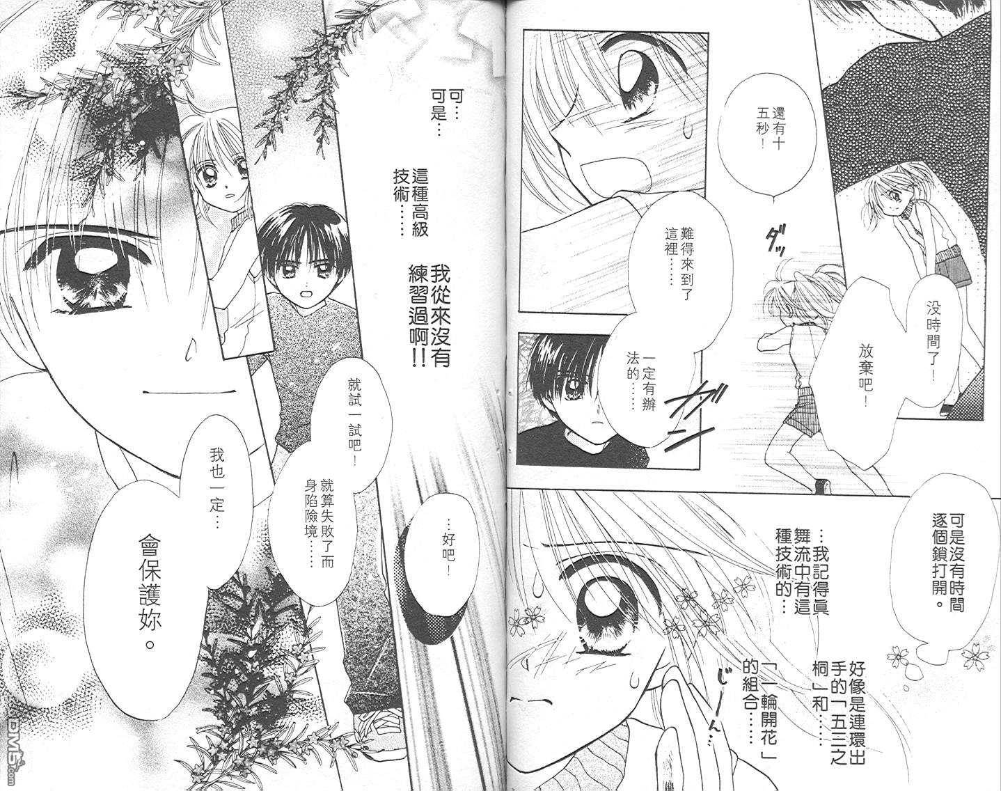 B-wanted 第2卷 第39页