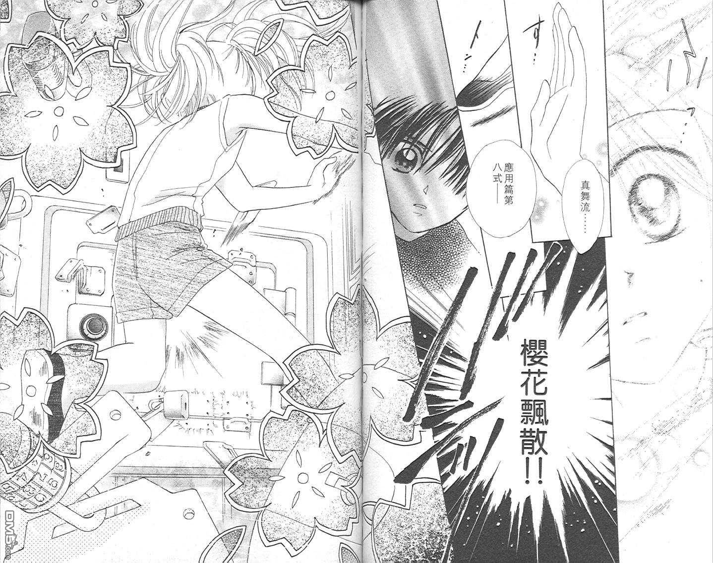 B-wanted 第2卷 第40页