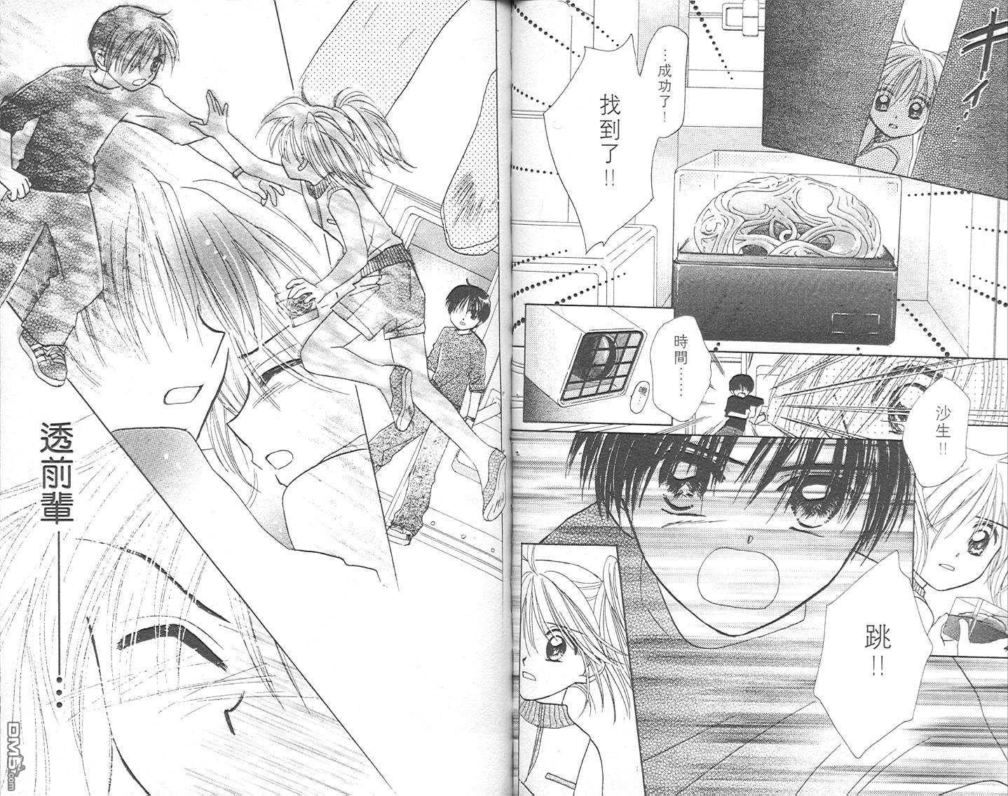 B-wanted 第2卷 第41页