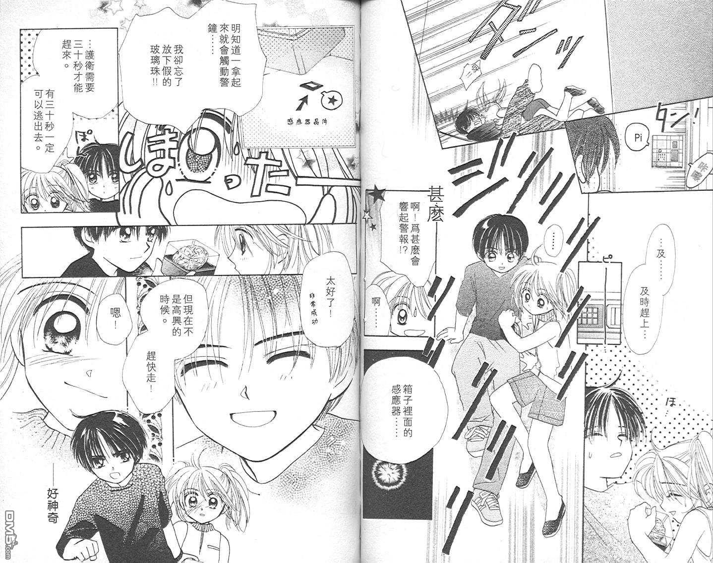 B-wanted 第2卷 第42页