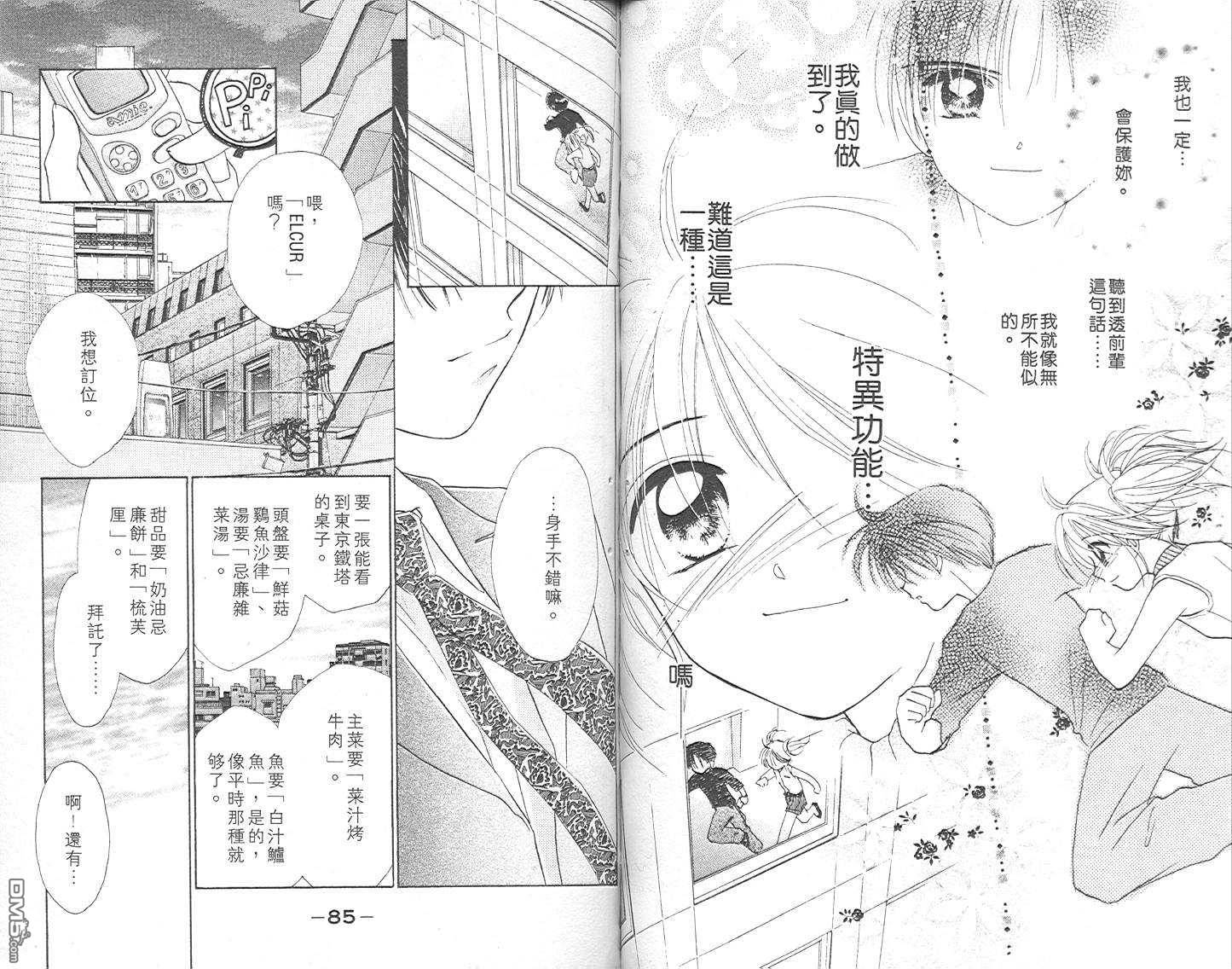 B-wanted 第2卷 第43页