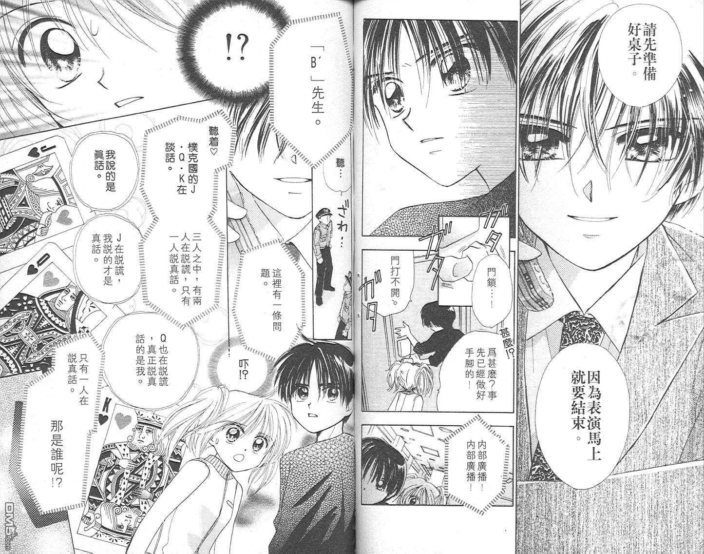 B-wanted 第2卷 第44页