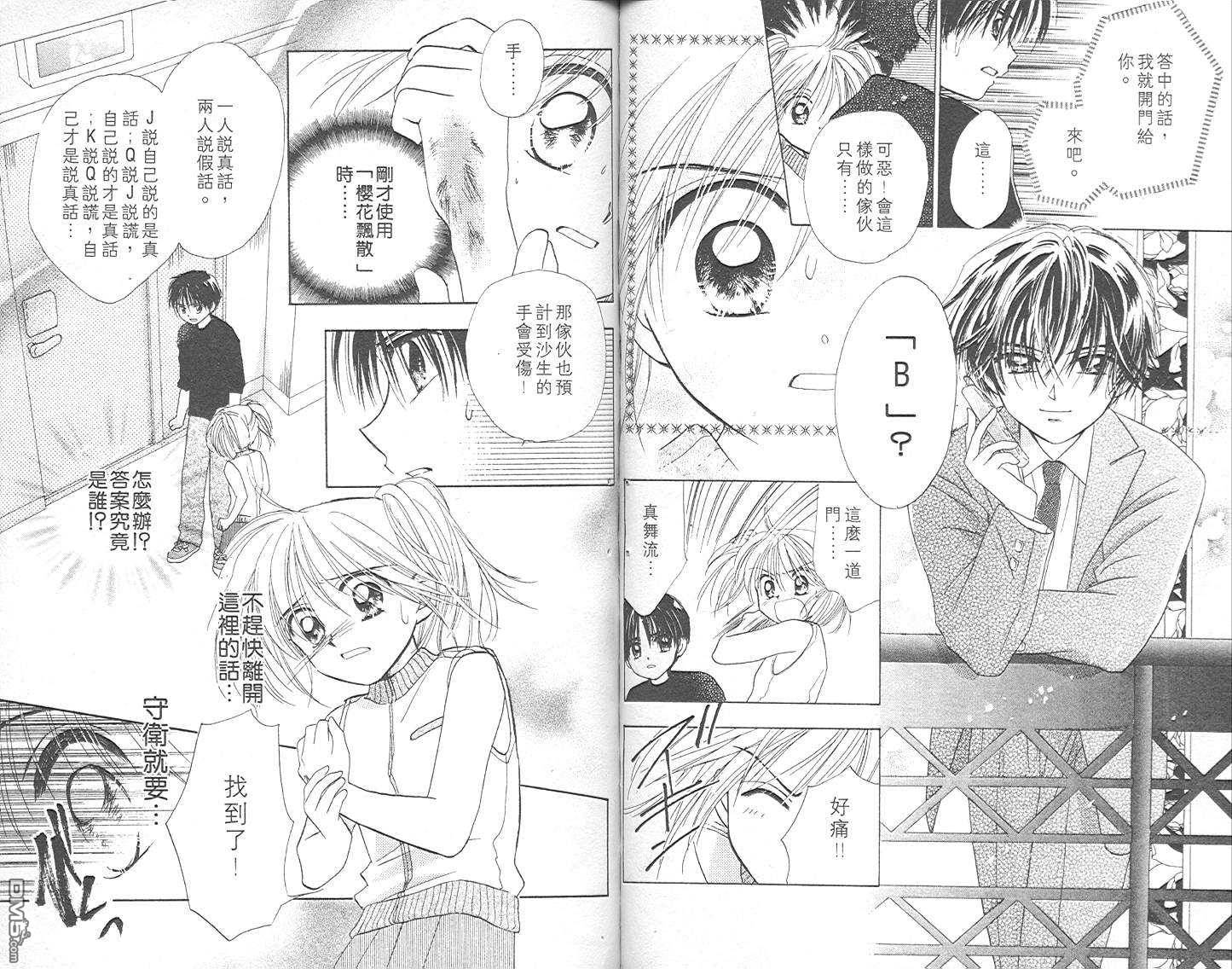 B-wanted 第2卷 第45页