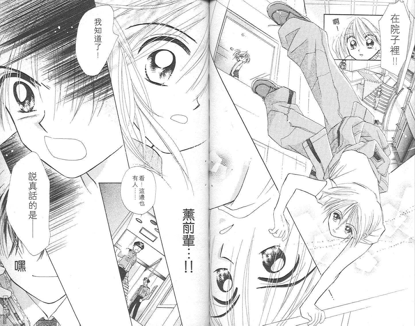 B-wanted 第2卷 第46页