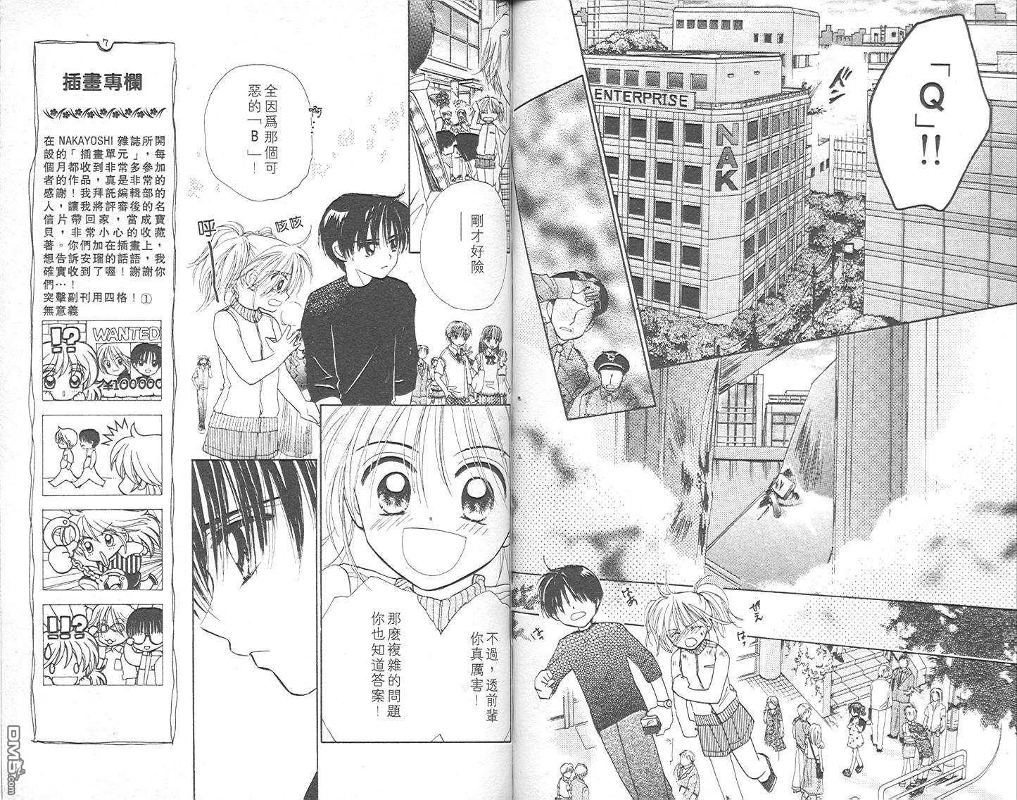 B-wanted 第2卷 第47页