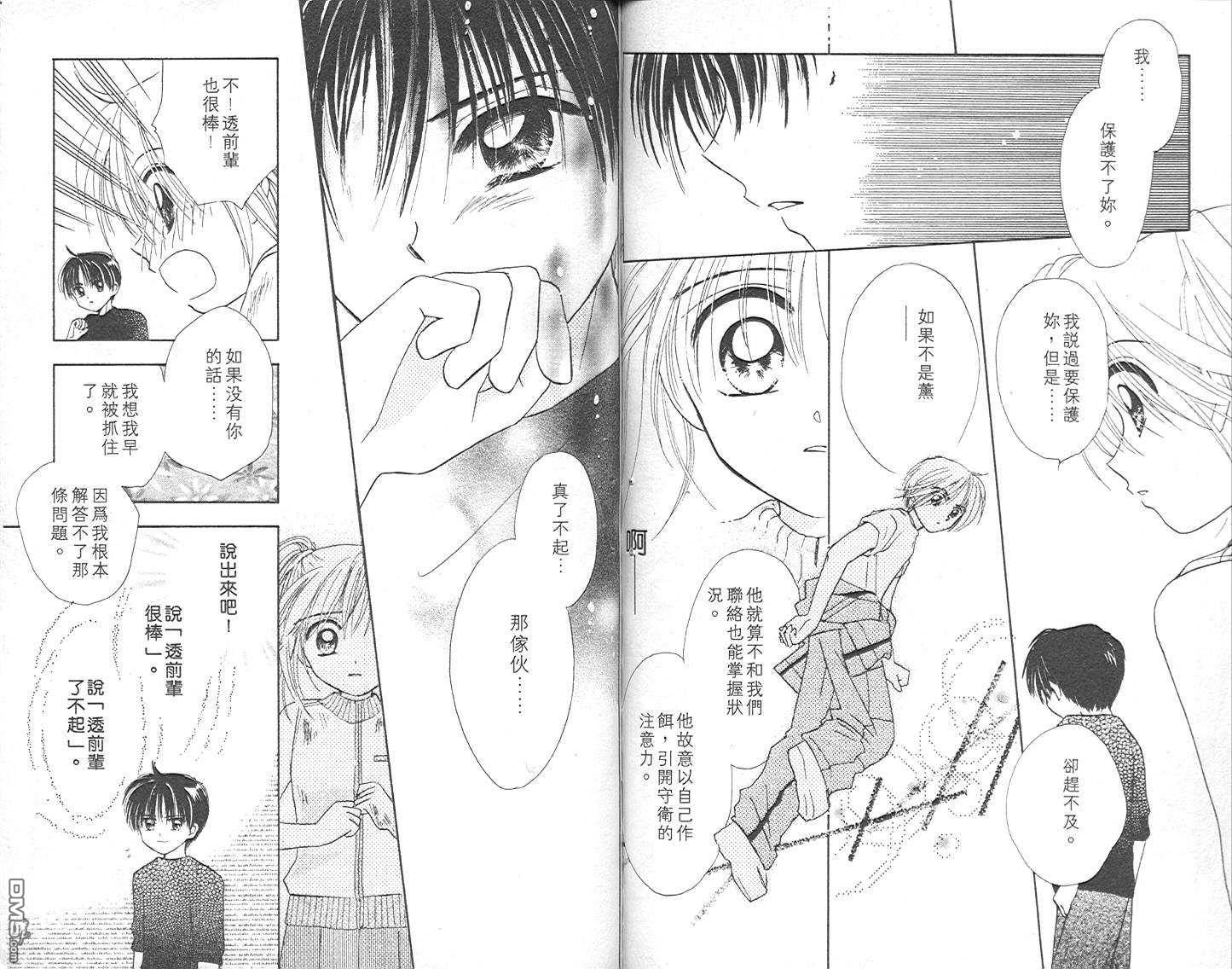 B-wanted 第2卷 第48页