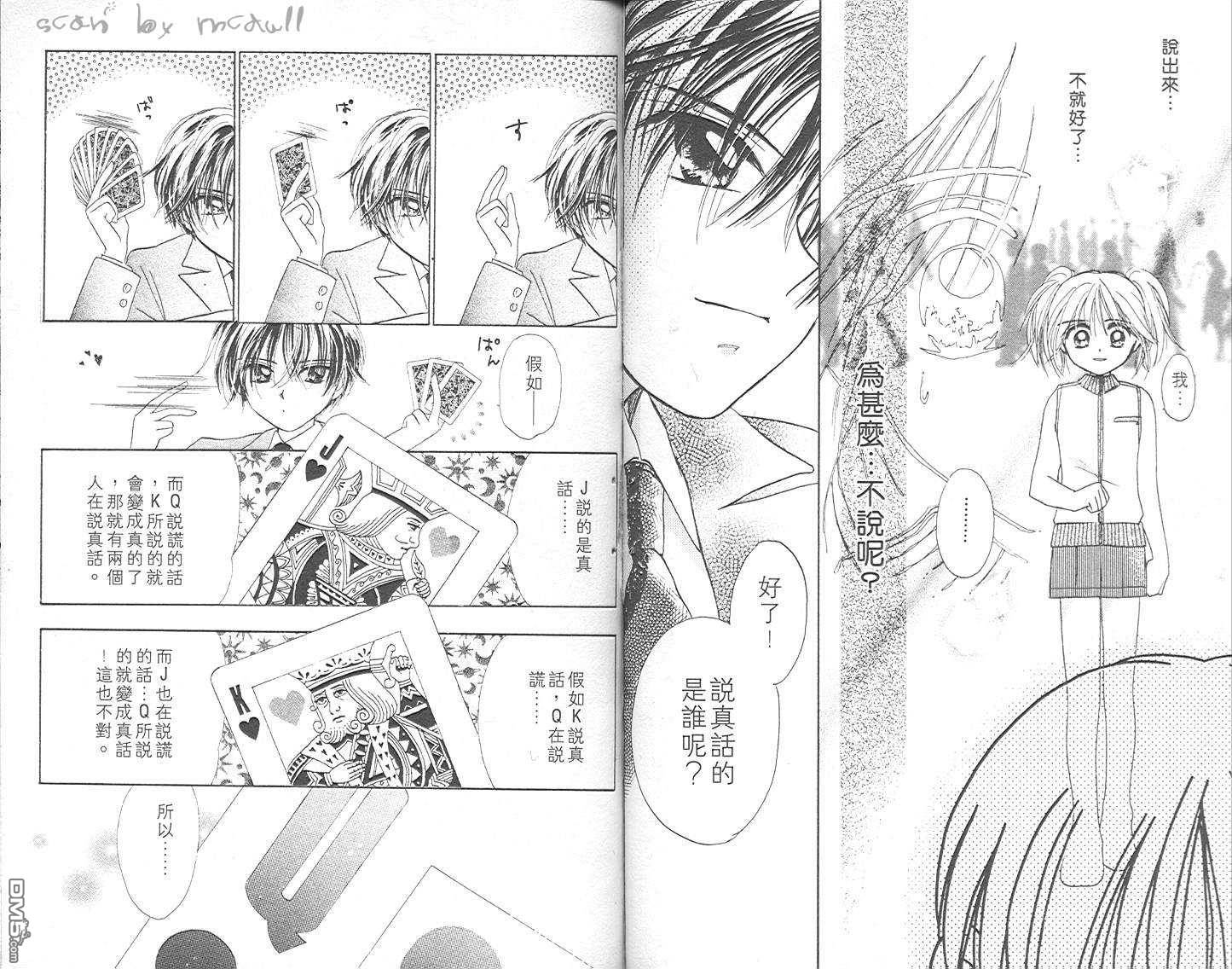 B-wanted 第2卷 第49页