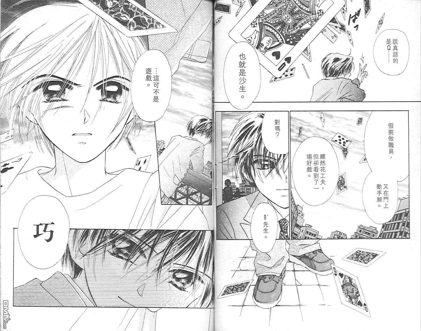 B-wanted 第2卷 第50页